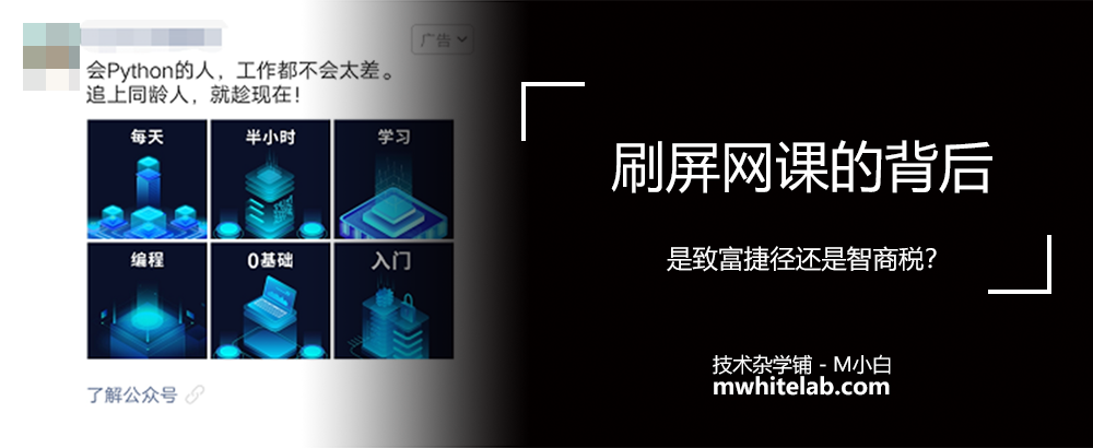 刷屏网课的背后