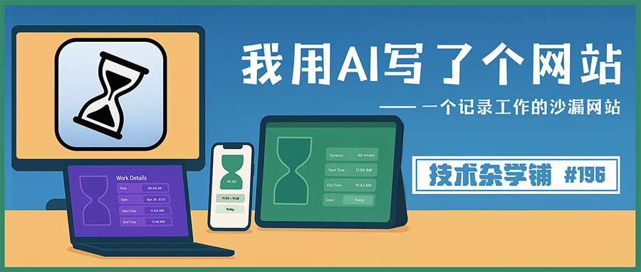 我用AI做了个摸鱼网站